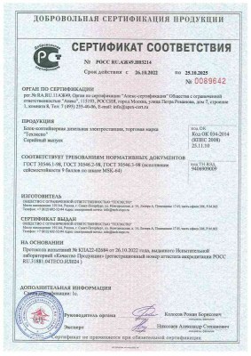 Сертификат соответствия требованиям сейсмостойкости на блок-контейнерные ДГУ Техэкспо